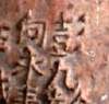 Bell inscription